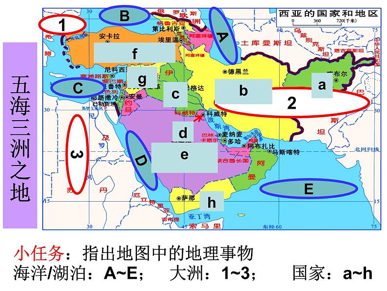 粤教版七年级下册地理 7.4西亚 课件第6页