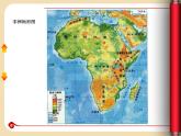 粤教版七年级下册地理 10.1非洲概述 课件