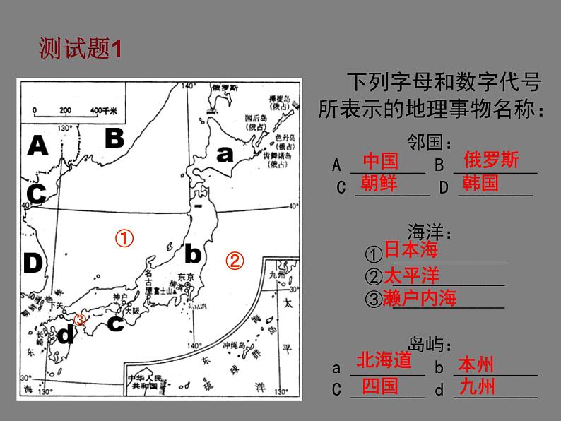 粤教版七年级下册地理 7.5日本 课件05