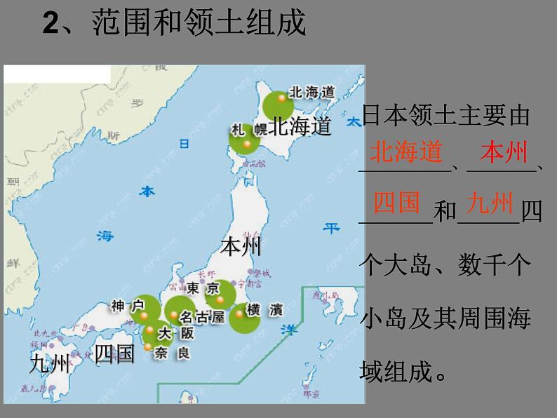 粤教版七年级下册地理 7.5日本 课件07