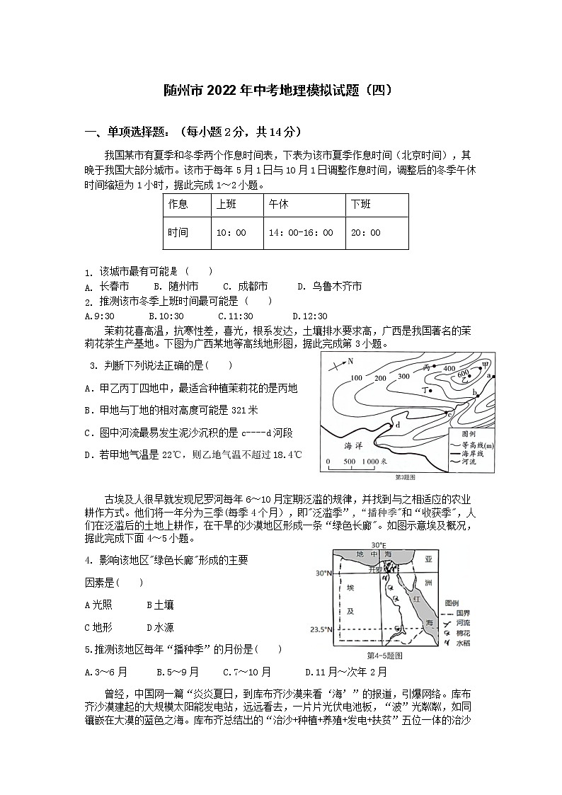 2022年湖北省随州市中考模拟地理试题（四）(word版含答案)第1页