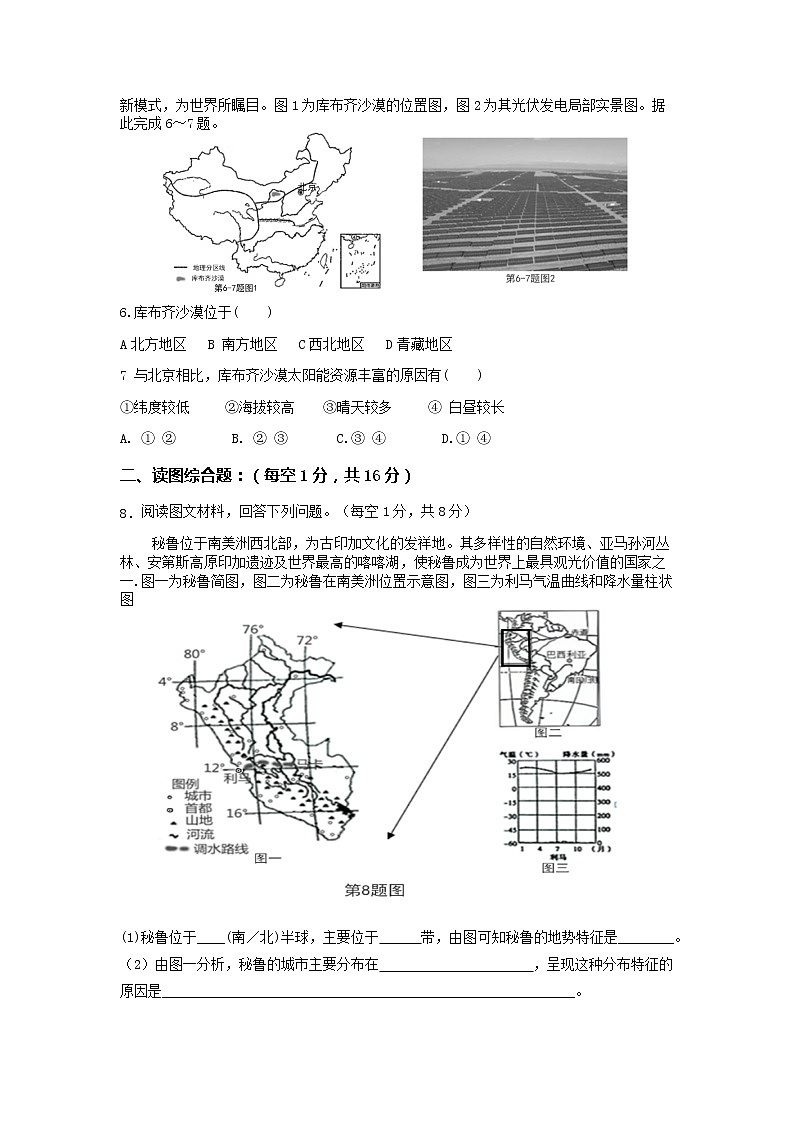 2022年湖北省随州市中考模拟地理试题（四）(word版含答案)第2页