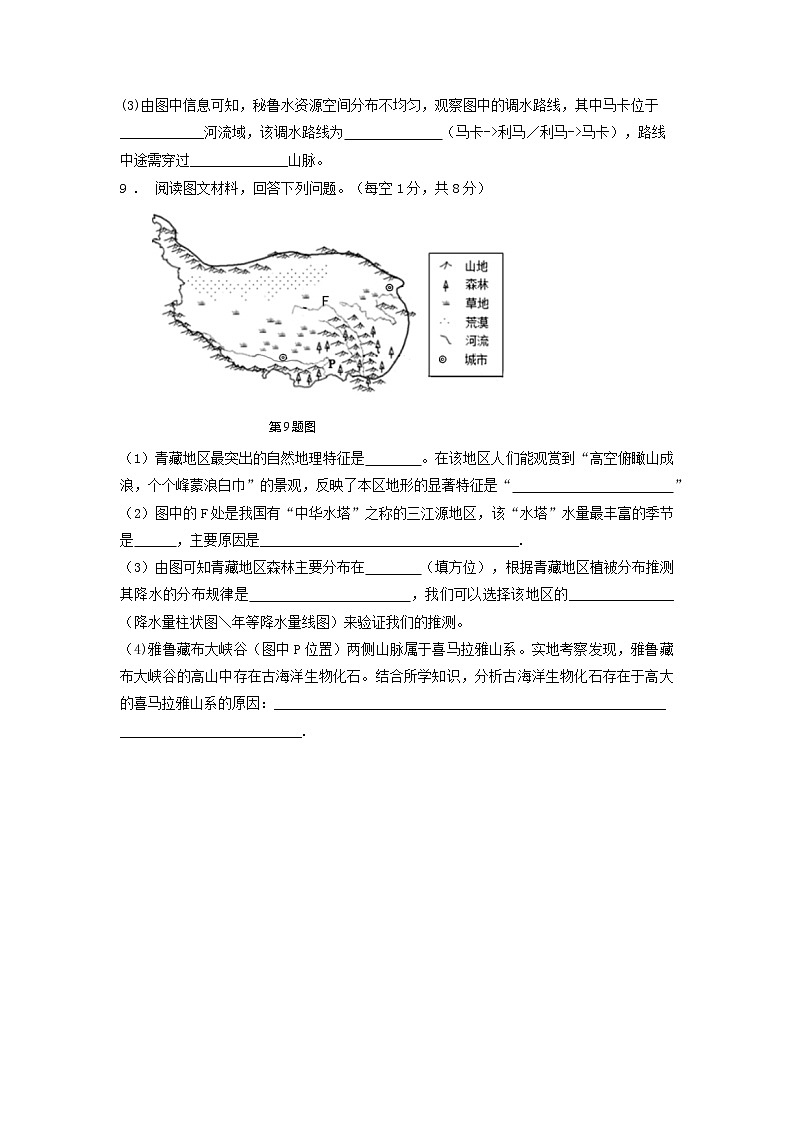 2022年湖北省随州市中考模拟地理试题（四）(word版含答案)第3页
