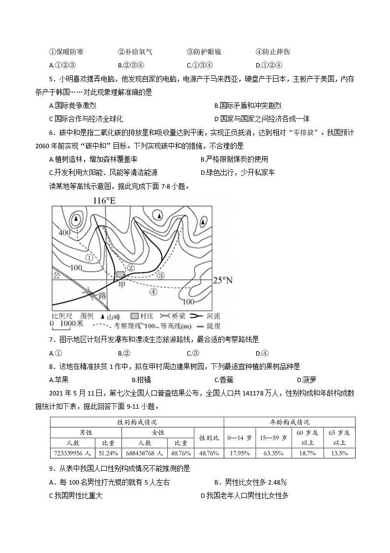 2022年天津初中学业水平考试地理模拟试题(word版无答案)02