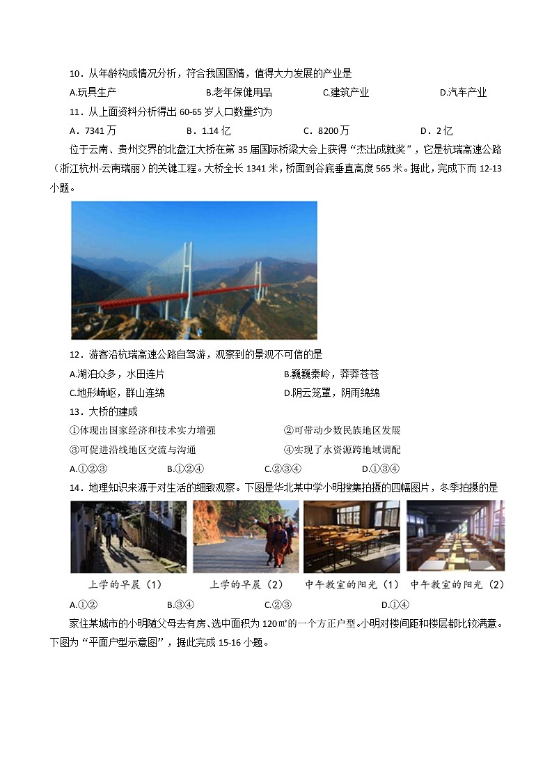 2022年天津初中学业水平考试地理模拟试题(word版无答案)03