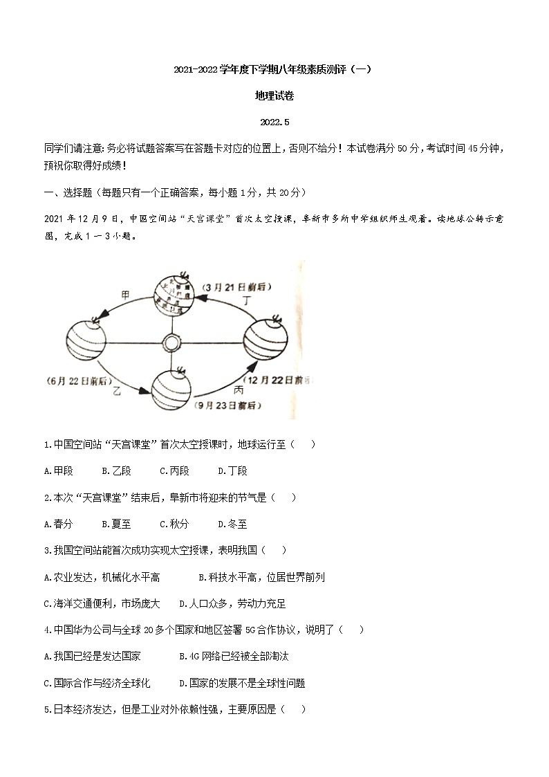 2022年辽宁省阜新市海州区、细河区中考一模地理试题(word版含答案)第1页