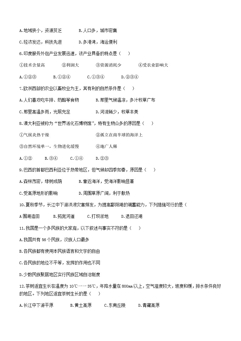 2022年辽宁省阜新市海州区、细河区中考一模地理试题(word版含答案)第2页