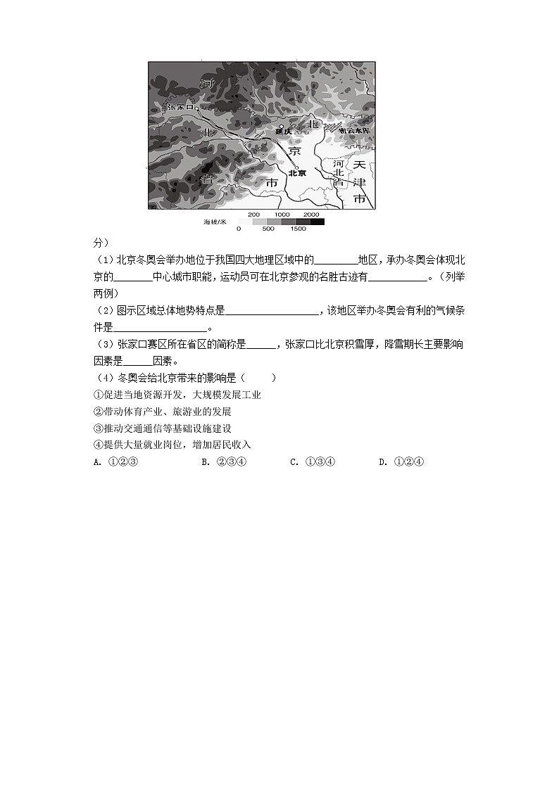 2022年湖北省随州市随县吴山镇中心学校中考地理模拟试题（六）(word版含答案)03