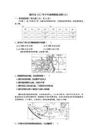 2022年湖北省随州市随县吴山镇中心学校中考地理模拟试题（九）(word版含答案)