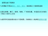 商务星球版八下地理 7.3珠江三角洲和香港 澳门特别行政区 课件