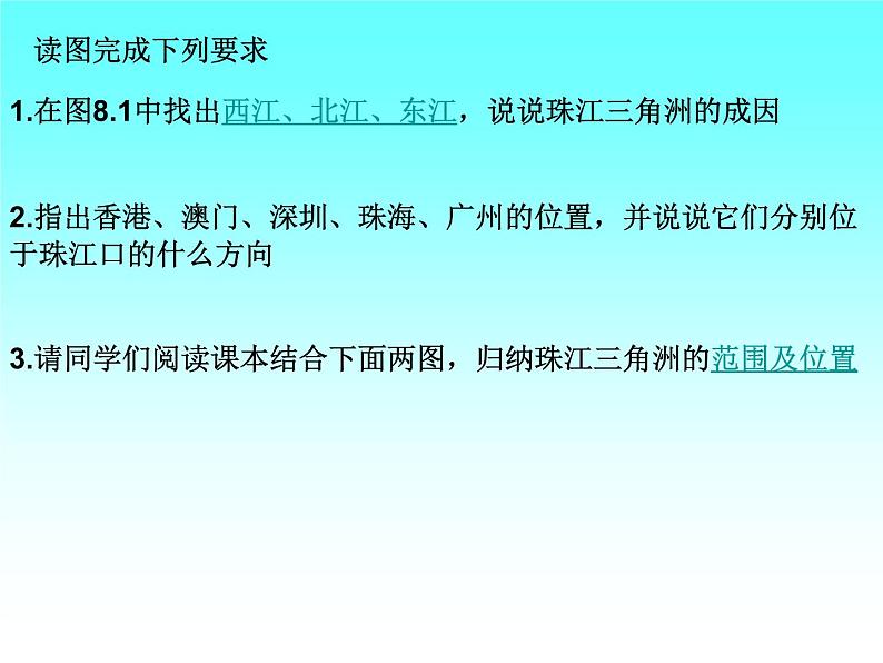 商务星球版八下地理 7.3珠江三角洲和香港 澳门特别行政区 课件02