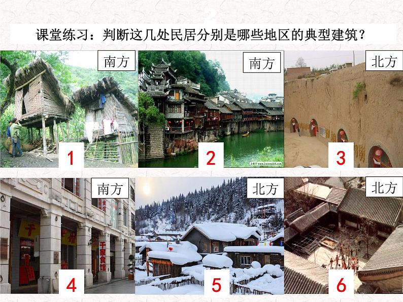 中图版七年级下册地理 6.2四大区域自然环境对生产和生活的影响 课件第6页