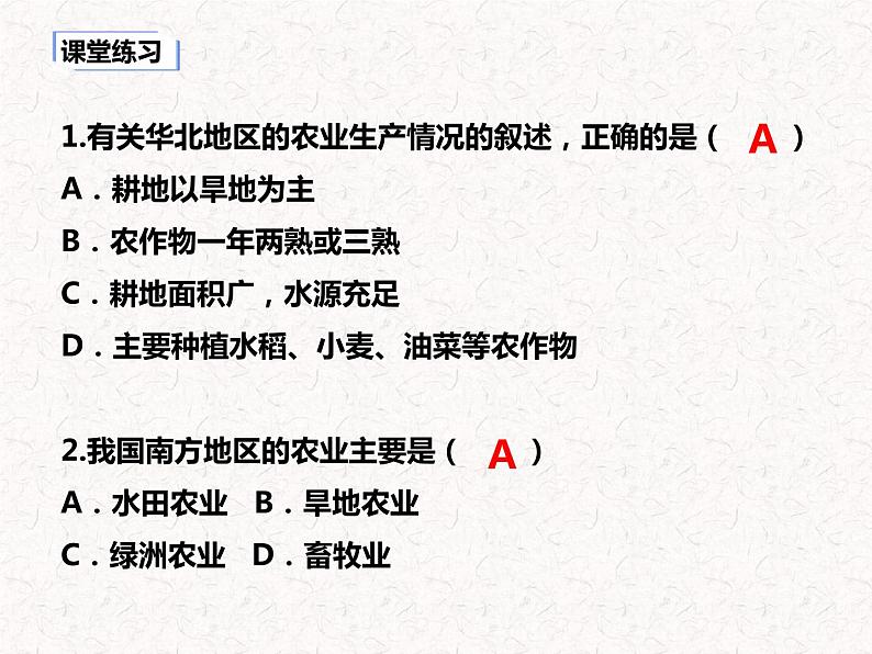 中图版七年级下册地理 6.2四大区域自然环境对生产和生活的影响 课件第7页