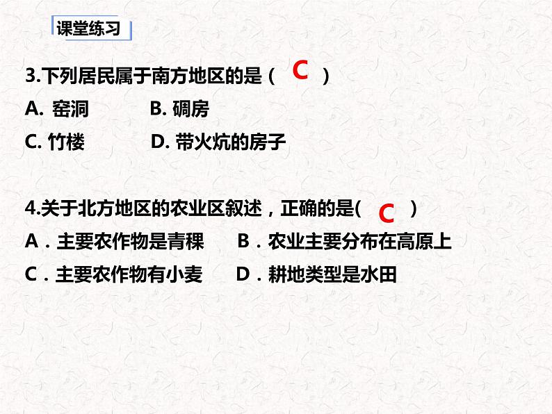 中图版七年级下册地理 6.2四大区域自然环境对生产和生活的影响 课件第8页