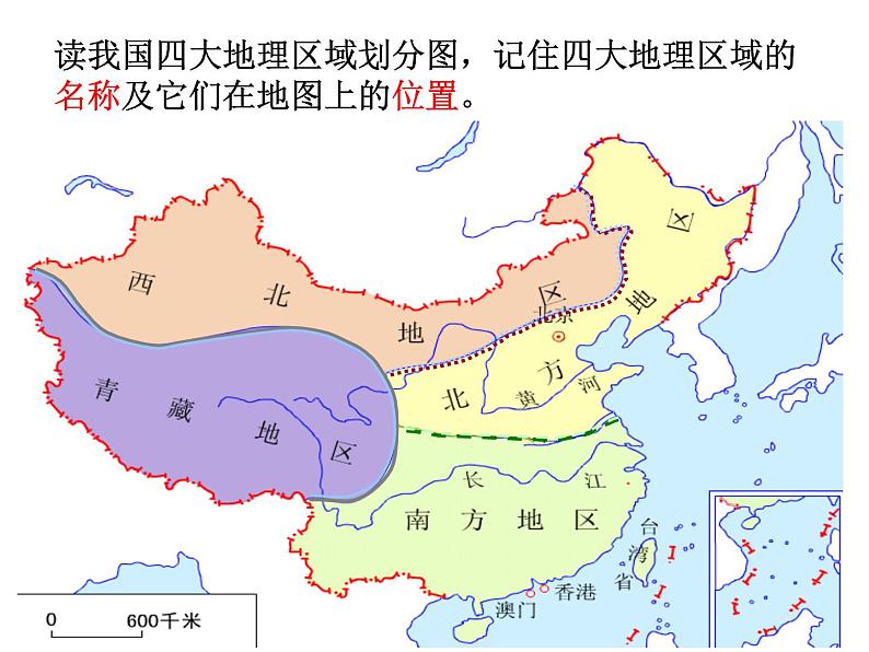 中图版七年级下册地理 6.1我国四大地理区域的划分 课件05