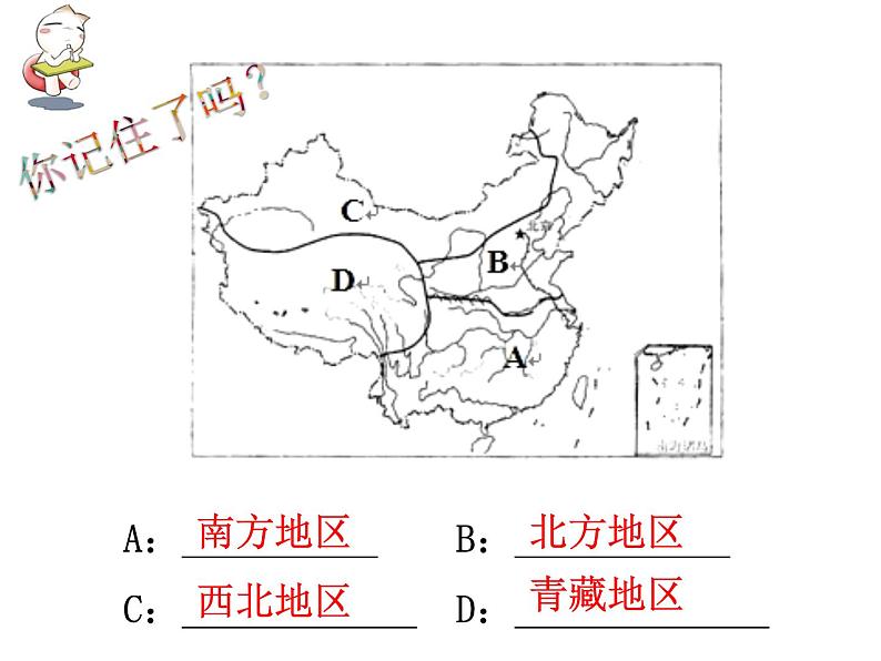 中图版七年级下册地理 6.1我国四大地理区域的划分 课件06