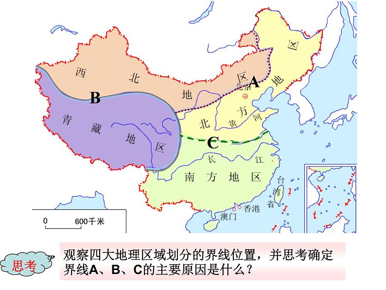 中图版七年级下册地理 6.1我国四大地理区域的划分 课件07