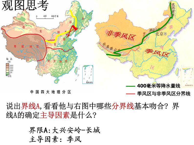 中图版七年级下册地理 6.1我国四大地理区域的划分 课件08