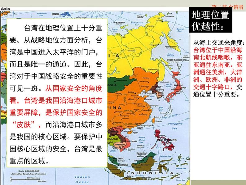 中图版七年级下册地理 7.2台湾省 课件07