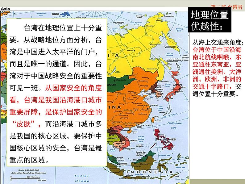 中图版七年级下册地理 7.2台湾省 课件第7页