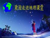 中图版八年级下册地理 6.5极地地区 课件
