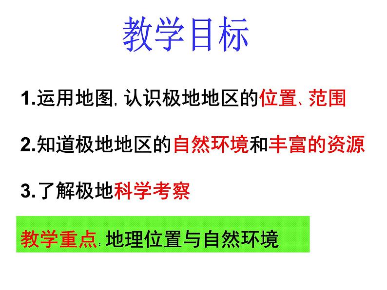 中图版八年级下册地理 6.5极地地区 课件08