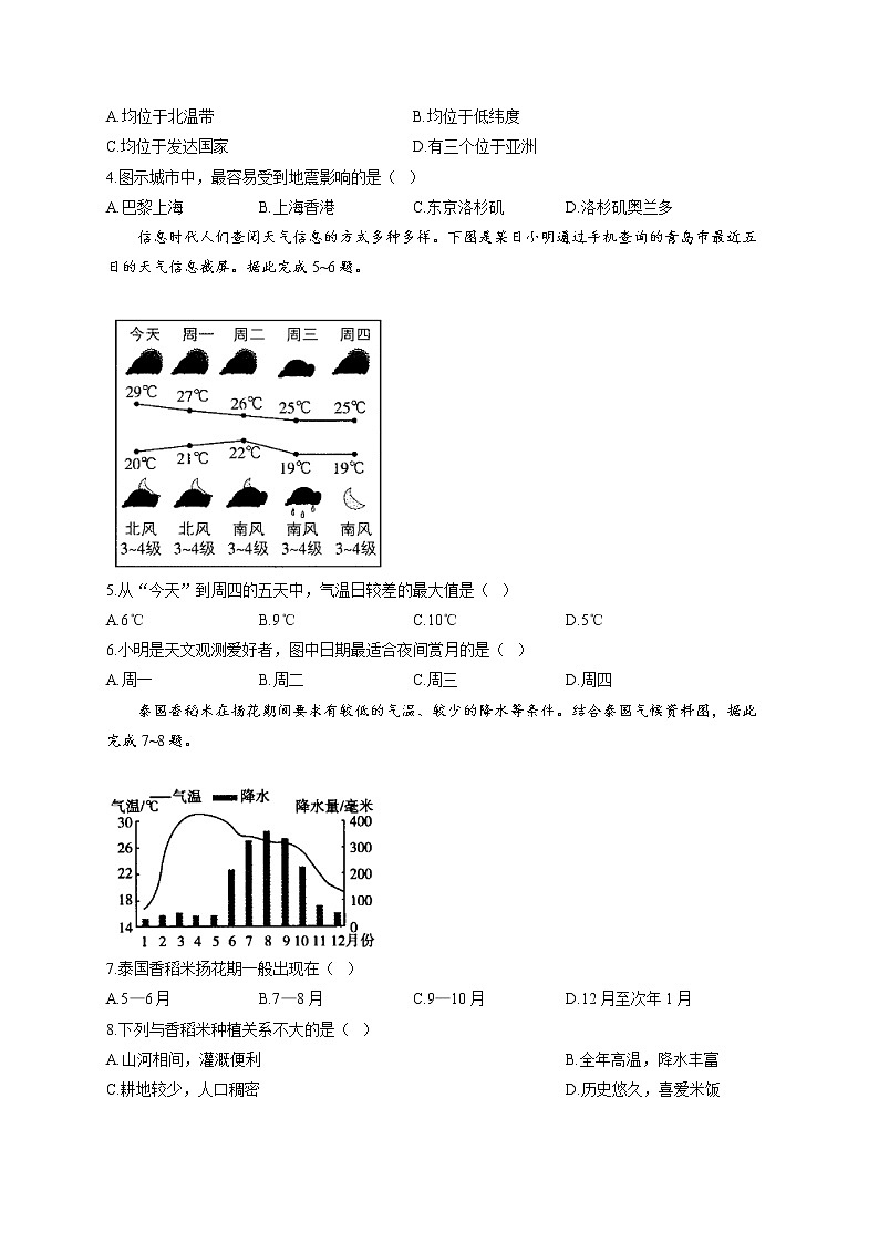 2022届中考地理二模达标检测卷 （含答案） (13)02