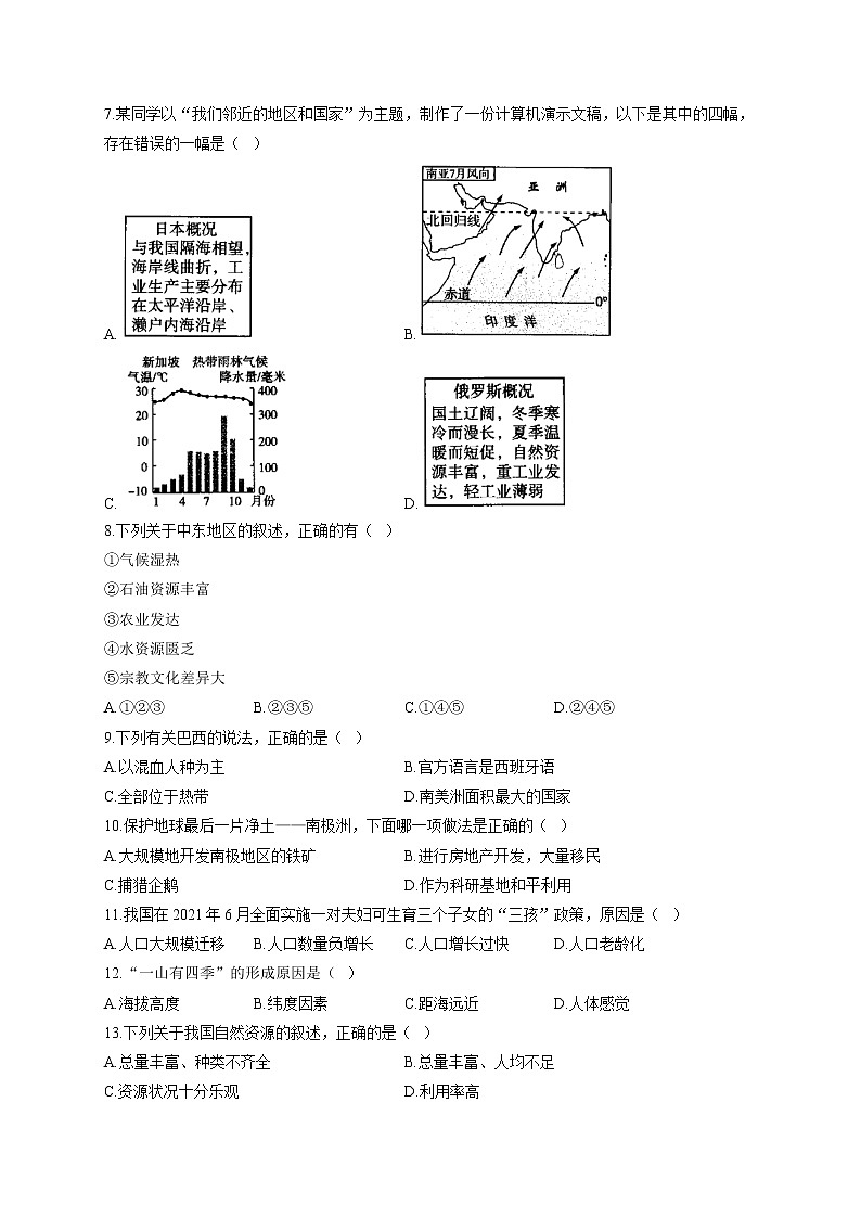 2022届中考地理二模达标检测卷 （含答案） (16)第2页