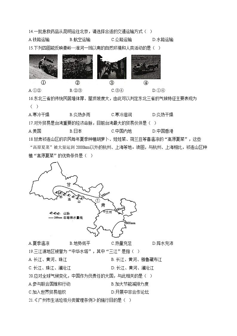 2022届中考地理二模达标检测卷 （含答案） (16)第3页