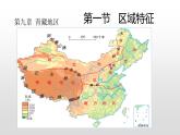 2022八年级地理下册商务星球版9.1第二节 生态环境保护与资源开发 课件