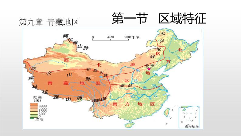 2022八年级地理下册商务星球版9.1第二节 生态环境保护与资源开发第1页