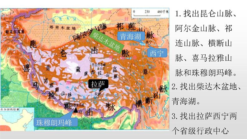 2022八年级地理下册商务星球版9.1第二节 生态环境保护与资源开发第5页