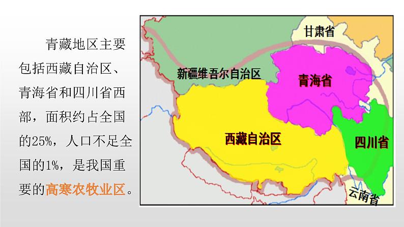 2022八年级地理下册商务星球版9.1第二节 生态环境保护与资源开发第7页