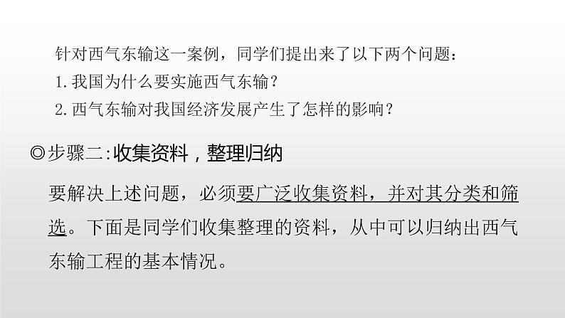 2022八年级地理下册商务星球版9.0活动课区际联系对经济发展的影响第4页