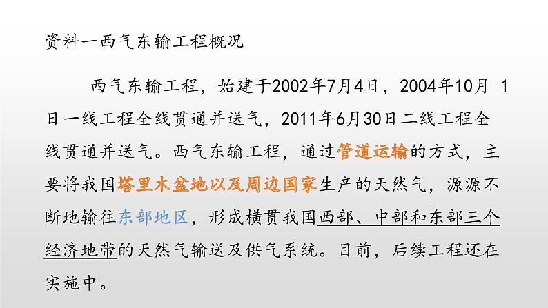 2022八年级地理下册商务星球版9.0活动课区际联系对经济发展的影响第5页