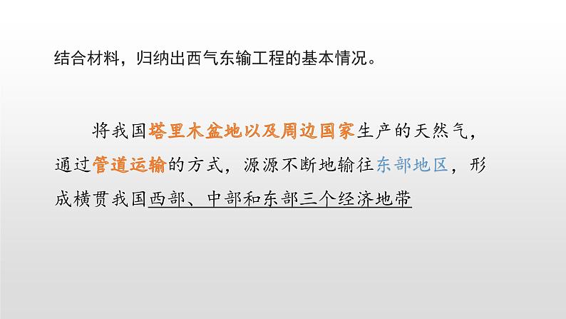 2022八年级地理下册商务星球版9.0活动课区际联系对经济发展的影响第8页