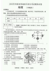 2022年河南省普通高中招生考试模拟试卷 地理 （冲刺四）