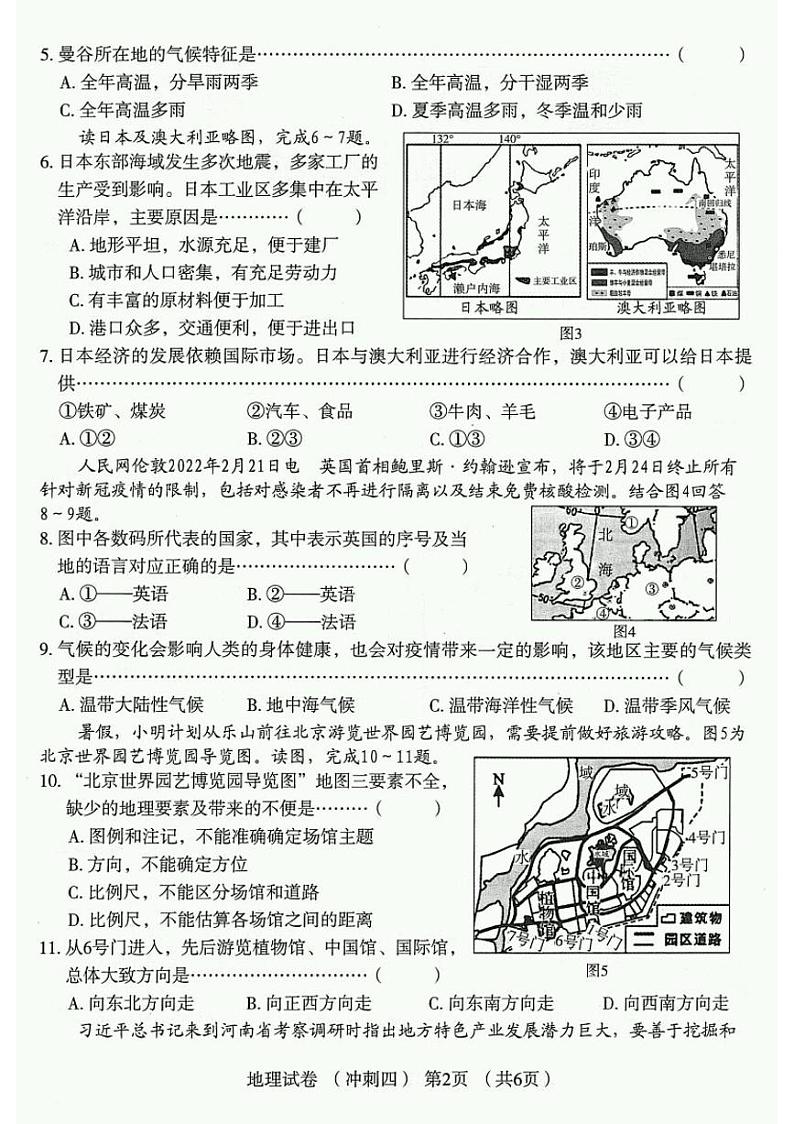 2022年河南省普通高中招生考试模拟试卷 地理 （冲刺四）第2页