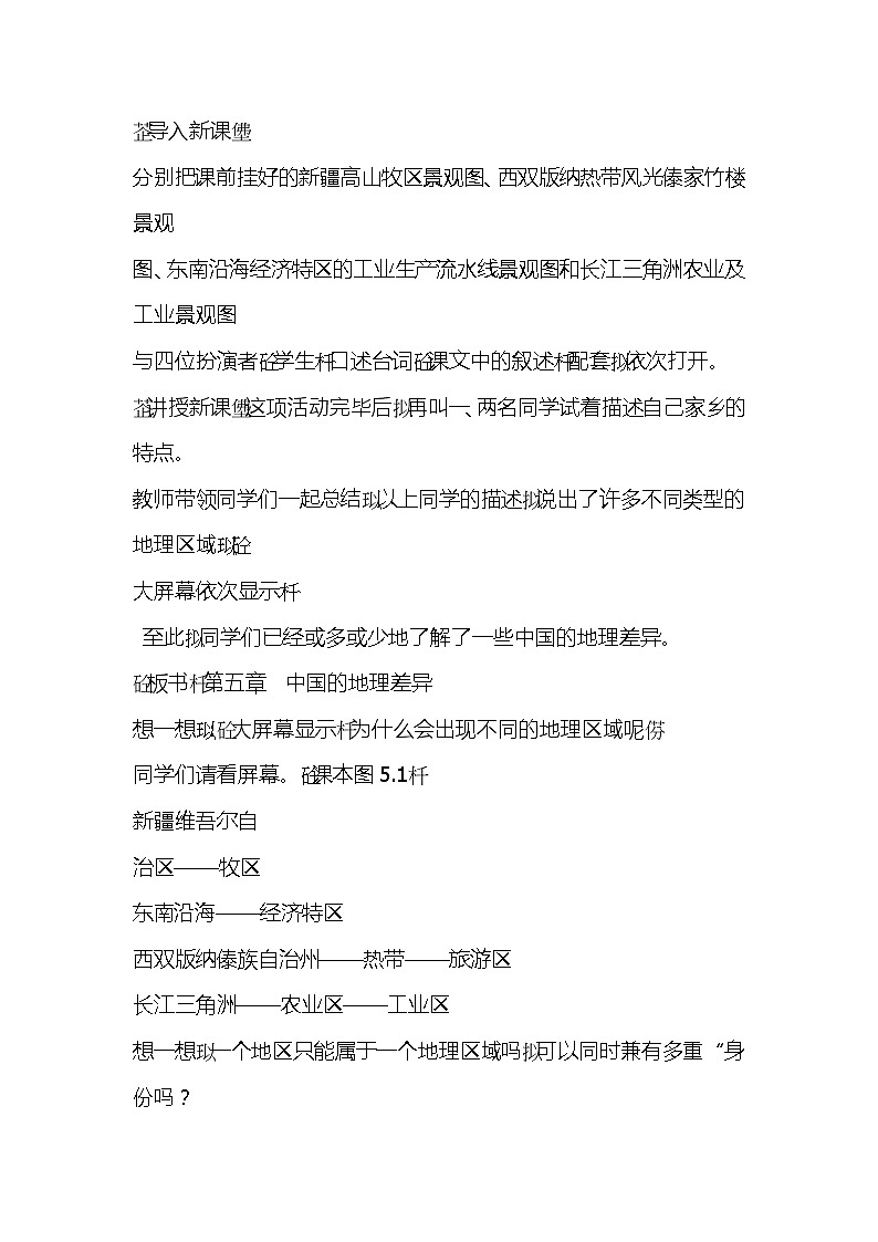 湘教版八下地理 5.1四大地理区域的划分  教案第2页