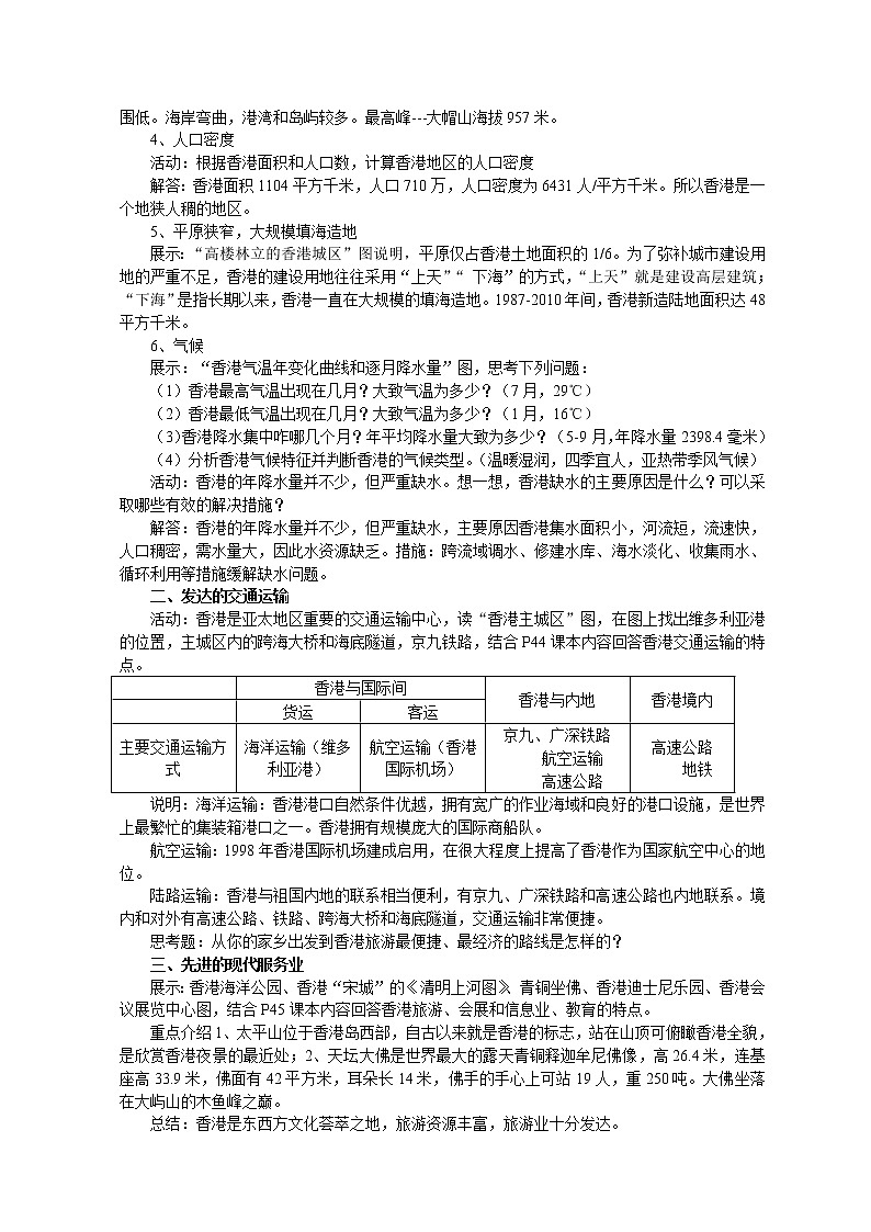湘教版八下地理 7.1香港特别行政区的国际枢纽功能  教案02