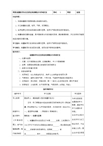 初中地理湘教版八年级下册第三节 新疆维吾尔自治区的地理概况与区域开发教学设计