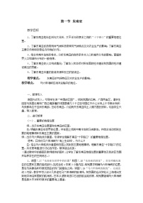 湘教版七年级下册第一节 东南亚教案