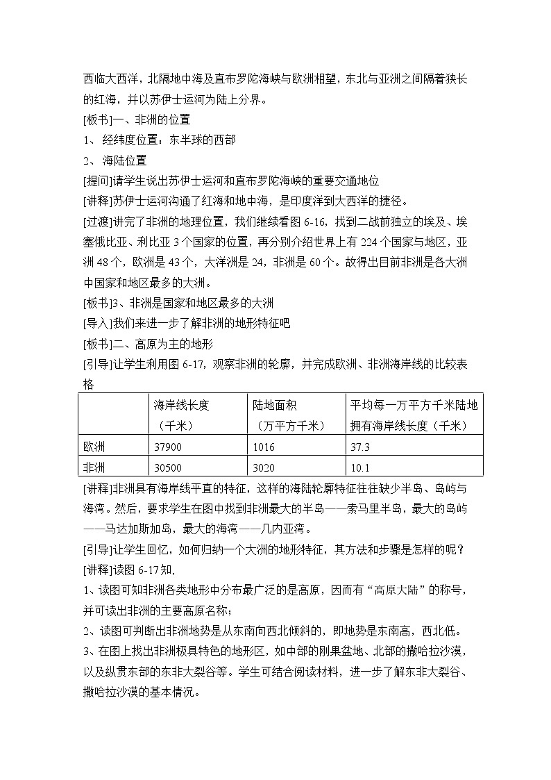 湘教版七下地理 6.2非洲  教案02