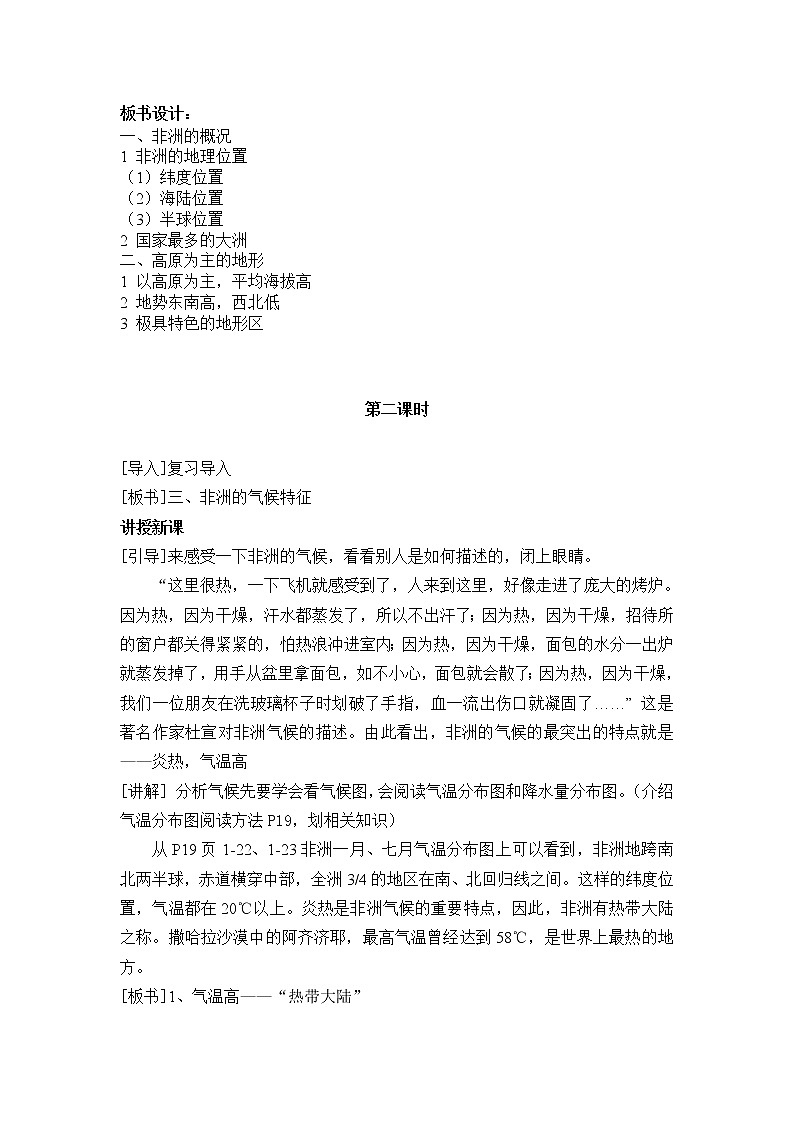 湘教版七下地理 6.2非洲  教案03