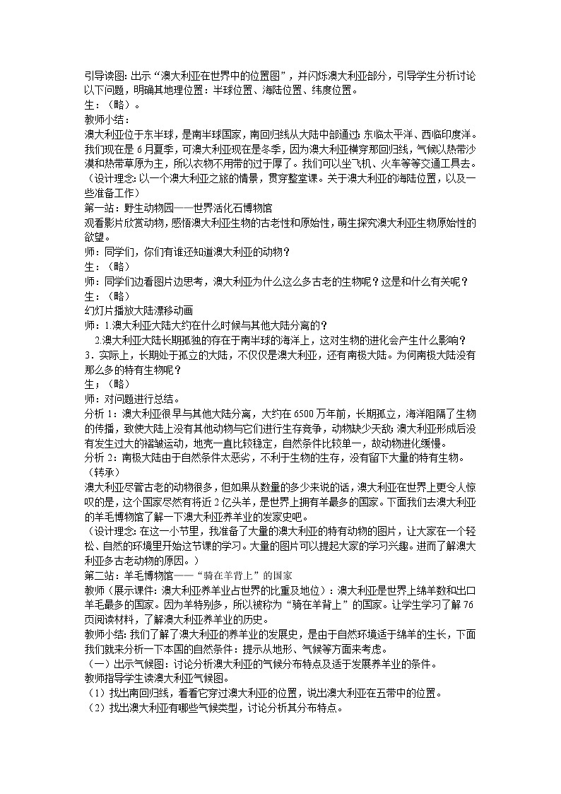 湘教版七下地理 8.7澳大利亚 教案第2页