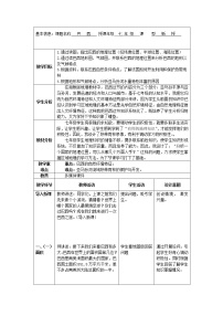 湘教版七年级下册第六节 巴西教学设计