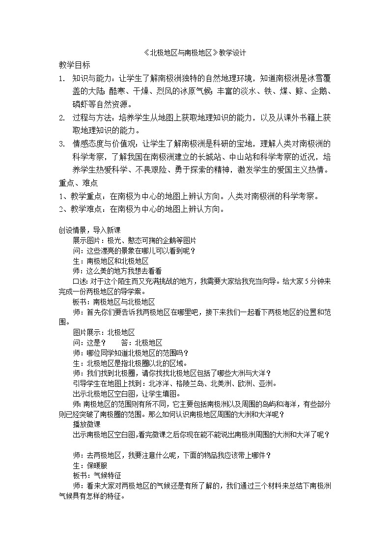 湘教版七下地理 7.5北极地区和南极地区  教案第1页
