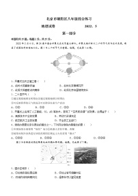 2022年北京市朝阳区中考二模地理试题(word版含答案)