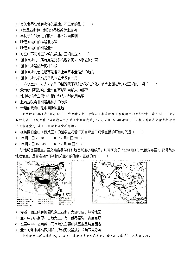 2022年山东省东明县中考三模地理试题(word版含答案)02