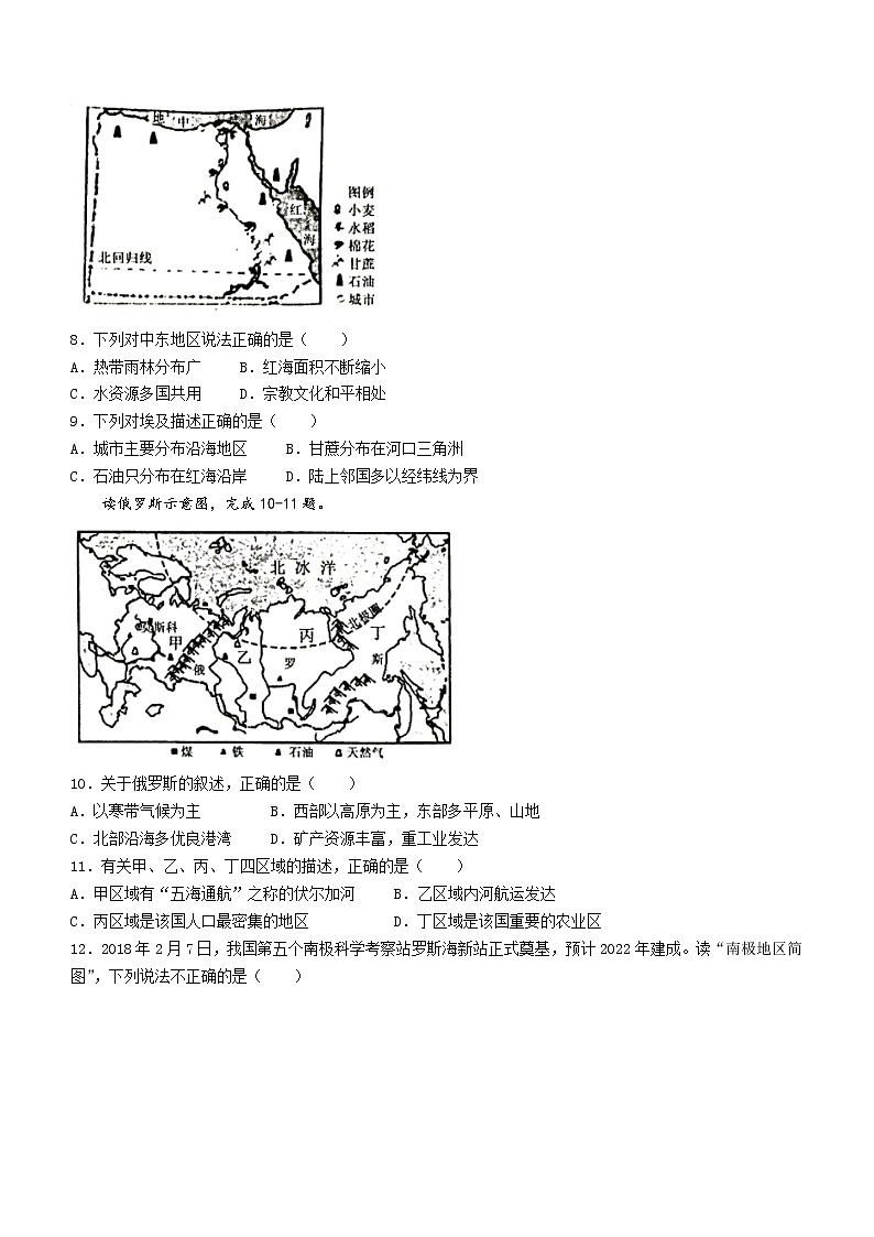 2022年山东省东明县中考三模地理试题(word版含答案)03